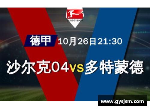 米乐M6多特蒙德平斯图加特，积分榜稳定不变，保持前进步伐