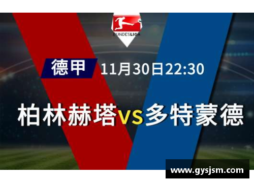 米乐M6柏林赫塔反弹！在德甲积分榜上逆袭，扳回劣势！