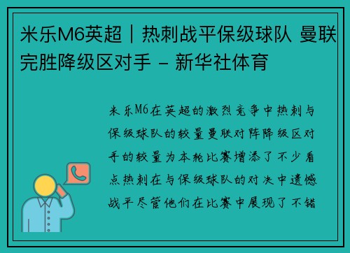 米乐M6英超｜热刺战平保级球队 曼联完胜降级区对手 - 新华社体育