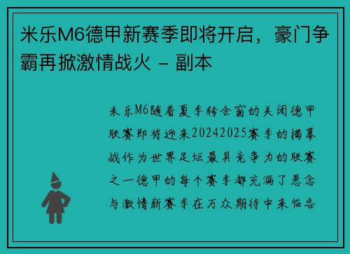 米乐M6德甲新赛季即将开启，豪门争霸再掀激情战火 - 副本