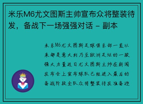 米乐M6尤文图斯主帅宣布众将整装待发，备战下一场强强对话 - 副本