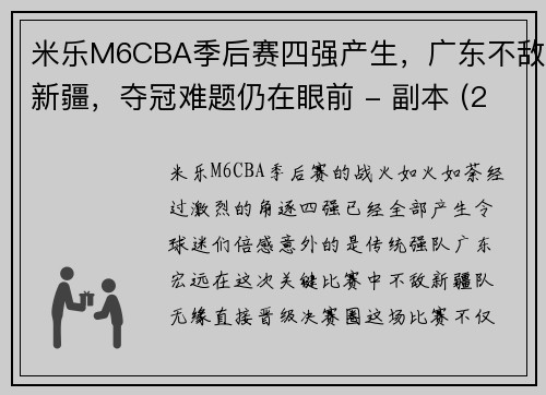 米乐M6CBA季后赛四强产生，广东不敌新疆，夺冠难题仍在眼前 - 副本 (2)