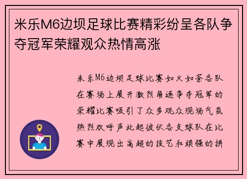 米乐M6边坝足球比赛精彩纷呈各队争夺冠军荣耀观众热情高涨