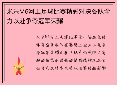米乐M6河工足球比赛精彩对决各队全力以赴争夺冠军荣耀