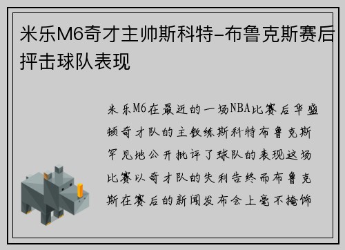 米乐M6奇才主帅斯科特-布鲁克斯赛后抨击球队表现