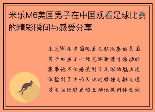 米乐M6美国男子在中国观看足球比赛的精彩瞬间与感受分享