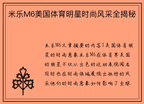 米乐M6美国体育明星时尚风采全揭秘