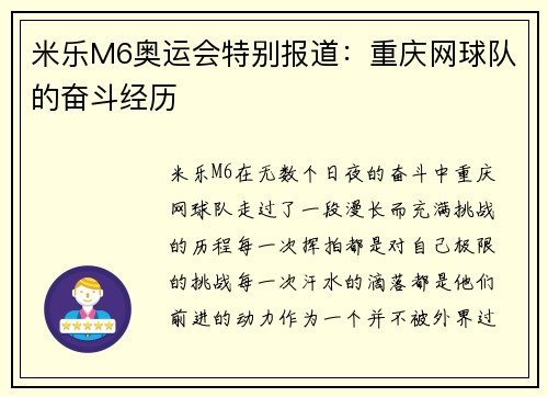 米乐M6奥运会特别报道：重庆网球队的奋斗经历