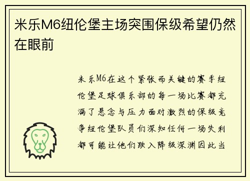 米乐M6纽伦堡主场突围保级希望仍然在眼前
