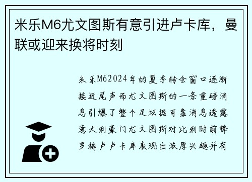 米乐M6尤文图斯有意引进卢卡库，曼联或迎来换将时刻