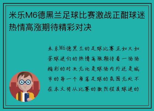 米乐M6德黑兰足球比赛激战正酣球迷热情高涨期待精彩对决