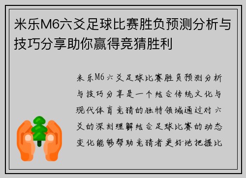 米乐M6六爻足球比赛胜负预测分析与技巧分享助你赢得竞猜胜利
