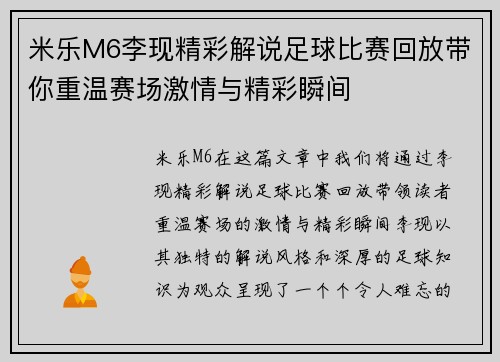 米乐M6李现精彩解说足球比赛回放带你重温赛场激情与精彩瞬间