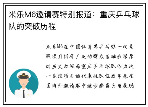 米乐M6邀请赛特别报道：重庆乒乓球队的突破历程