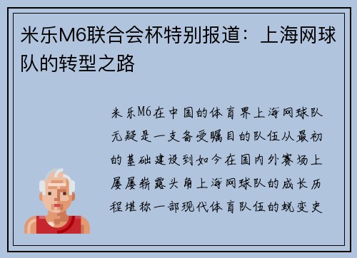 米乐M6联合会杯特别报道：上海网球队的转型之路