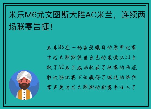 米乐M6尤文图斯大胜AC米兰，连续两场联赛告捷！