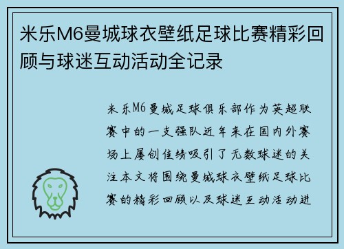 米乐M6曼城球衣壁纸足球比赛精彩回顾与球迷互动活动全记录