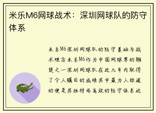 米乐M6网球战术：深圳网球队的防守体系