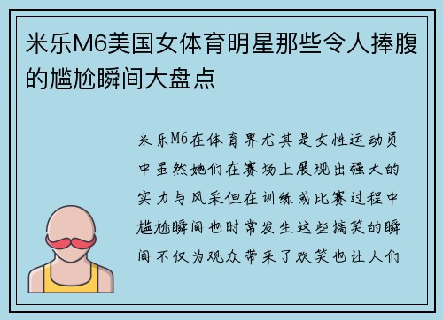 米乐M6美国女体育明星那些令人捧腹的尴尬瞬间大盘点