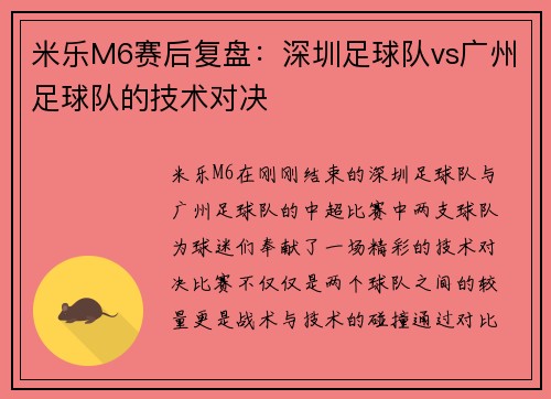 米乐M6赛后复盘：深圳足球队vs广州足球队的技术对决