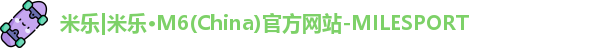 米乐M6